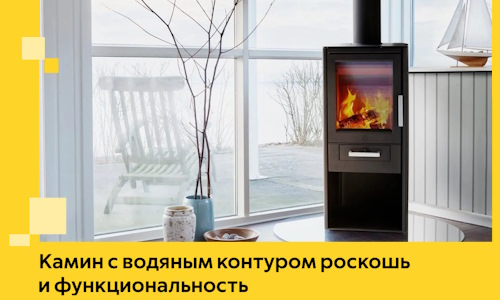 Камин с водяным контуром роскошь и функциональность в Вольске